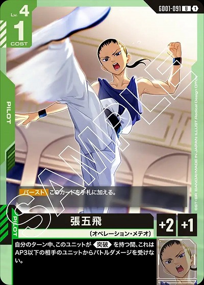 張五飛 【GD01-091U】